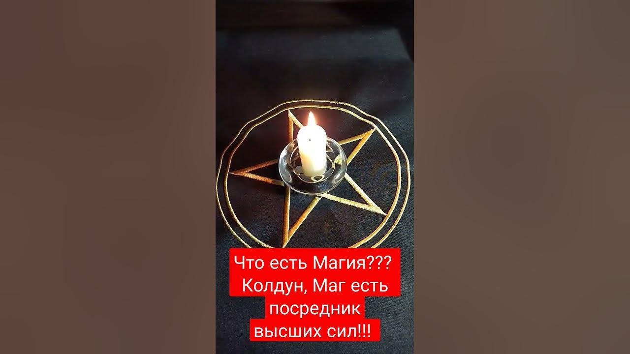 Заклинания магии огня в реальной жизни. Магия в реальной жизни. Магия способности. Магические заклинания. Есть ли у вас магические способности.