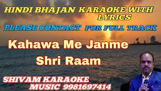 Kahawa Me Janme Shri Ram | Karaoke With Lyrics | Bhojpuri Karaoke Track | Shivam Music