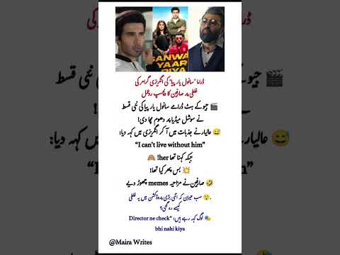 سانول یار پیا مزاحیہ گرامر غلطی وائرل