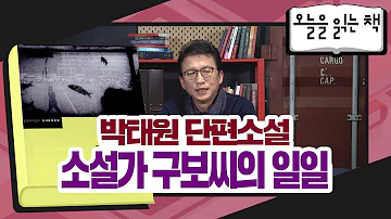 오늘을 읽는 책 박태원 소설가 구보씨의 일일 