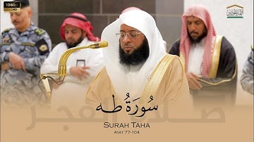 الشيخ بدر التركي محبراً لآيات من سورة طه | صلاة الفجر 30 ربيع الآخر 1446هـ Badr Al-Turki Surah Taha