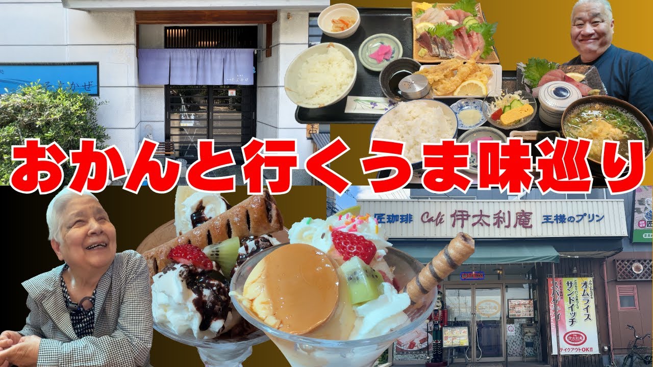 【大阪グルメ　泉佐野市　そよかぜ】【貝塚市　cafe 伊太利庵（イタリアン）】おかんとランチ！地元で人気のランチの店と昼過ぎでもモーニングがいただけるお店にパフェを食べに行ってきました