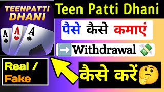 Teen Patti Dhani App Se Withdraw Kese Kare 🤔 / Teen Patti Dhani Pese Kese Kamaye 🤑 screenshot 3