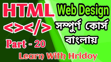 HTML Bangla Tutorial Part 20 ।। Web design full course।। HTML form part(i)