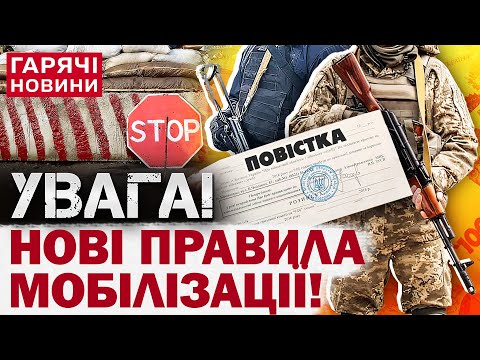 ЗМІНИ В МОБІЛІЗАЦІЇ-2025:
