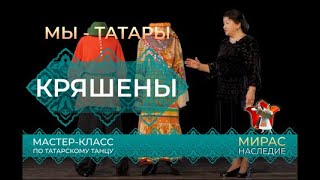 Кряшены. Этнографические группы татар