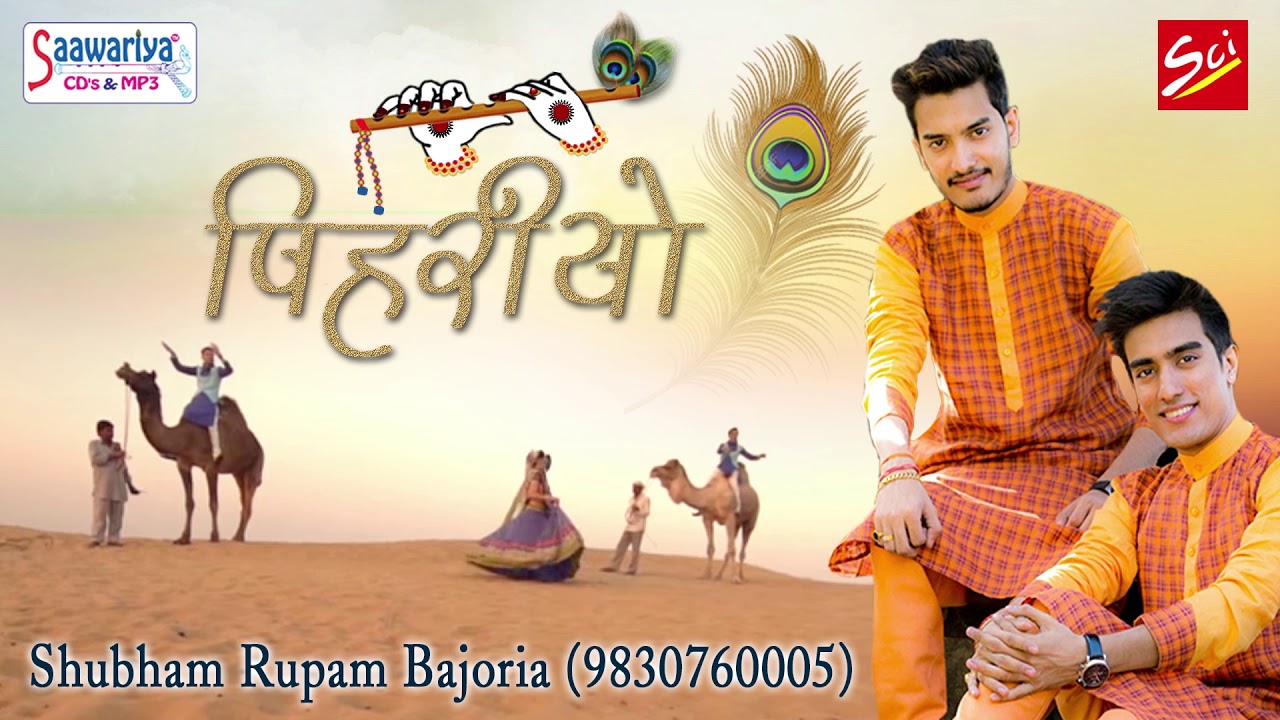 Latest Rajasthani Khatu Shyam Bhajan   Pihariyo   Shubham Rupam Bajoria  SCI