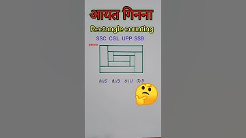 rectangle counting tips 💥 आयत गिनना | #shorts #reasoning #rectangle #counting #tips #viral #latest