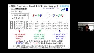 「自然な光のカラー多重ホログラフィックイメージング法」　情報通信研究機構　電磁波研究所　電磁波応用総合研究室　研究員　田原 樹