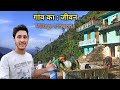 गांव का जीवन || Uttarakhand Village Life Part 2 || Villager's Lifestyle In Uttarakhand | Cool Pahadi