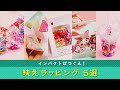 ラッピングで差をつける✨