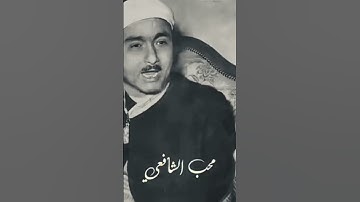 اروع التلاوات #القران_الكريم #اكسبلور #دويتو #القارء #تلاوات #لايك #تلاوه #المنشاوي #تيك_توك #دويتو