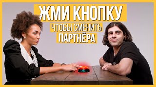 Быстрые свидания 10 парней и 10 девушек | Шоу Кнопка #16