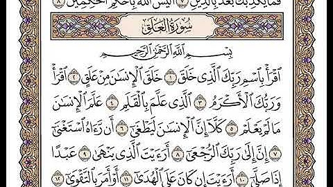 سورة العلق الشيخ وديع اليمني