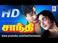 Shanthi Movie | சாந்தி எம்.எஸ்.விஸ்வநாதன் இசையில் இனிய பாடல்கள் நிறைந்த திரைப்படம்.
