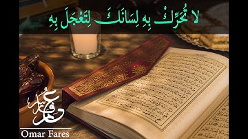 ما تيسر من سورة القيامة في صلاة العشاء القارئ عمر فارس 🎧 Surah Al-Qiyamah