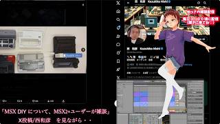 「MSX DIY について、MSX2+ユーザーが雑談」 #YussaTALK ’26/04/11