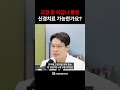 치아 교정 중 어금니 통증, 신경치료 가능할까요?