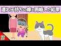 【2chほのぼの】連れ子持ちの嫁と結婚したら、連れ子への愛猫の対応に感動した…