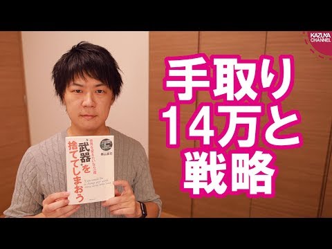 手取り14万が嫌なら国を責めるより、まず戦略を勉強したほうが良い