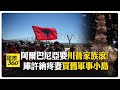 連續抗議14天！ 阿爾巴尼亞反對庫許納豪華渡假村開發案 逼總理下台 【國際360】20260614 @全球大視野Global_Vision