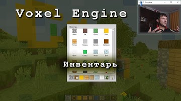 C# + OpenGL, инвентарь