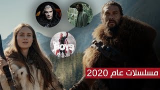 اهم المسلسلات الاجنبية التي ستعرض في عام 2020