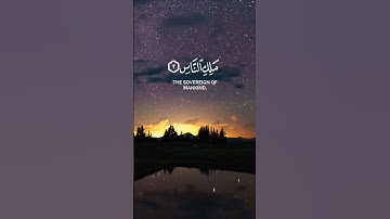 سورة الناس بصوت القارئ محمد الفقيه