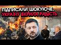 Зеленський вразив про ЗАВЕРШЕННЯ усіх бойових ДІЙ?! Дивіться який ДОГОВІР таємно узгодили у Франції