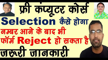Rajasthan WCD RKCL Free Computer Course 2022-23 / Selection Process के बारे में जाने RKCL Merit List