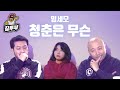 임세모 - '청춘은 무슨' EP 발매 쇼케이스