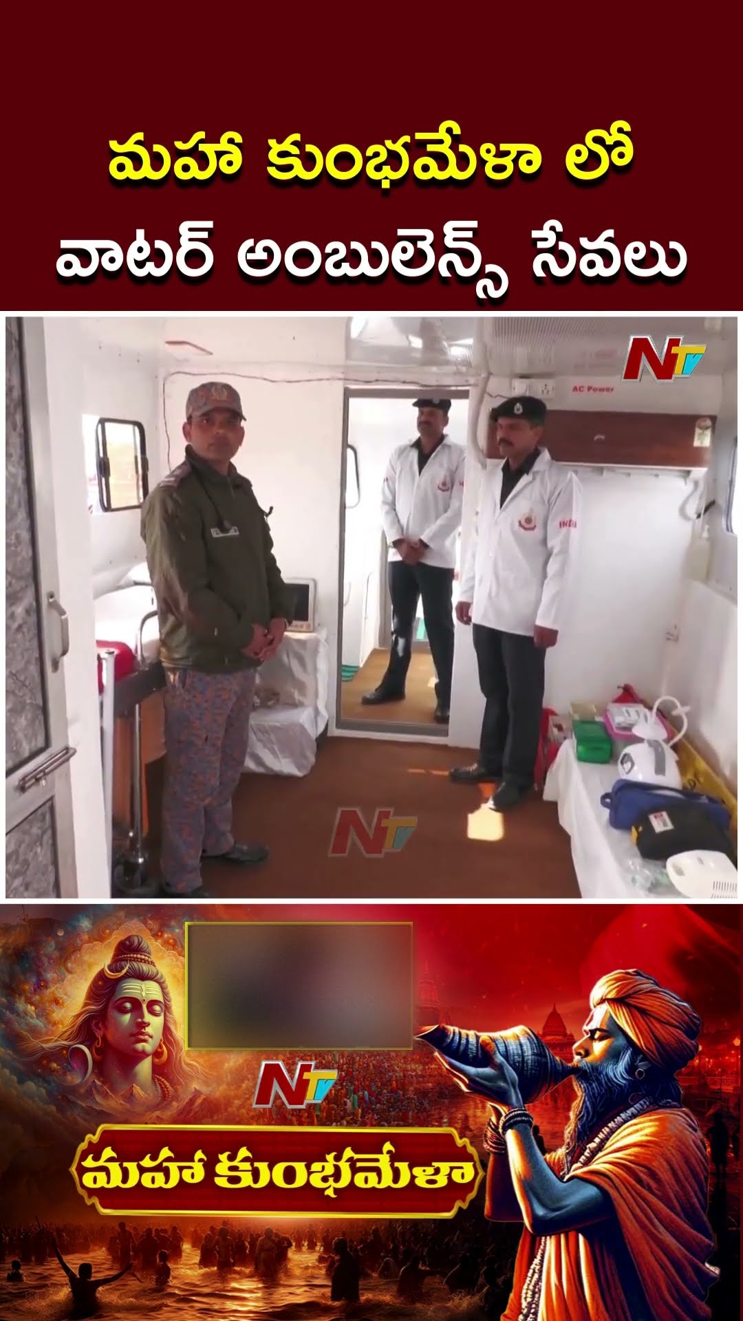 Water Ambulance At Maha Kumbh To Ensure Safety Of Devotees | Ntv