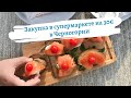 Цены на продукты в Черногории. Что можно купить на 30€