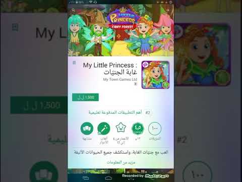 طريقة تنزيل لعبة جديدة My Little Princess غابة جنيات Youtube