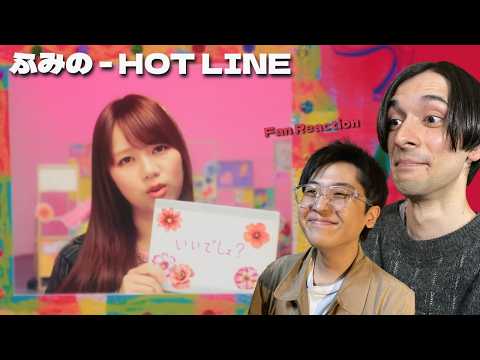 【ふみの - HOT LINE】ふみの新曲！友達がうらやましい～！【初見リアクション】