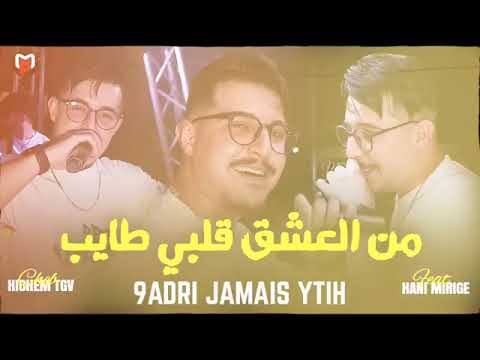   من العشق قلبي طايب        2025