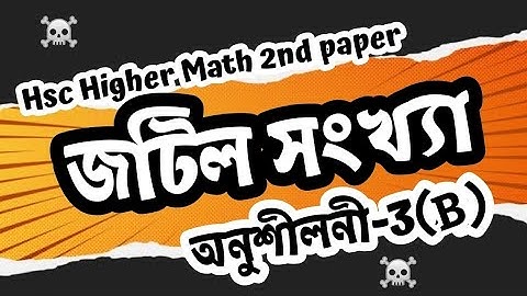 01। Complex Number। Hsc higher math 2nd paper chapter 3। জটিল সংখ্যা। jotil shongga। উচ্চতর গণিত