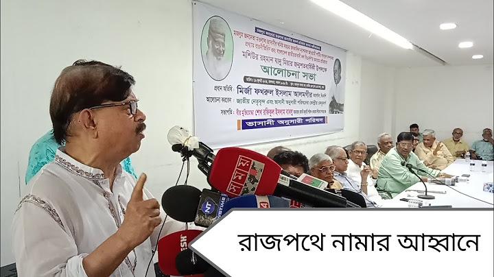 সবাইকে রাজপথে নেমে ছাত্রদের সাথে থাকার আহ্বান জানিয়েছেন নাগরিক ঐক্যের সভাপতি মাহামুদুর রহমান মান্না