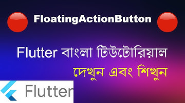 Flutter FloatingActionButton Widget - Flutter Bangla Tutorial