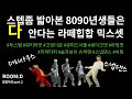 8090년생은 다 알만한 2000년대 국룰 클럽 외국힙합 믹스셋 Part 2 CLUB HIPHOP MIXSET