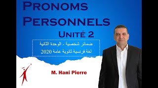 M. Hani Pierre Les Pronoms Personnels ضمائر شخصية  - لغة فرنسية ثانوية عامة (لغة ثانية) 2020