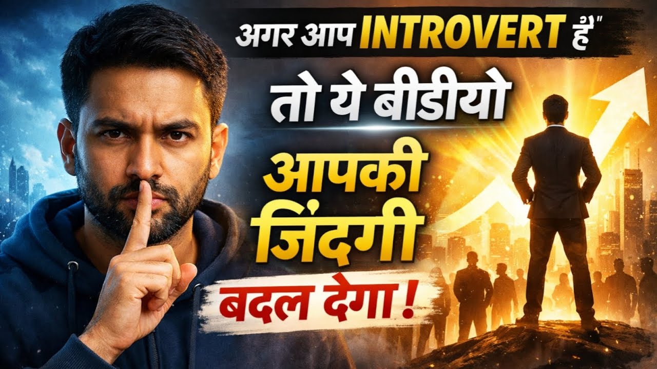 जो शांत रहता है वही असली लीडर होता है🤫 | Introvert Leadership Power