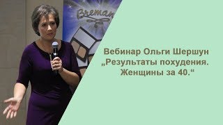 Результаты похудения Женщины за 40 Результаты похудения Женщины за 40