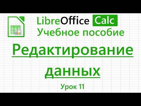 Video: LibreOffice кеңсе пакетинин колдонуучулар үчүн артыкчылыктары