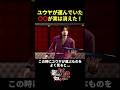 【龍が如く極2】ユウヤが運んでいた〇〇が実は消えた!