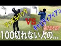 【100切れない人の...マッスルバック キャビティアイアンラウンド#1】こんなへたくそ初心者でも楽しく回れる！　ピートダイゴルフクラブ ロイヤルコース