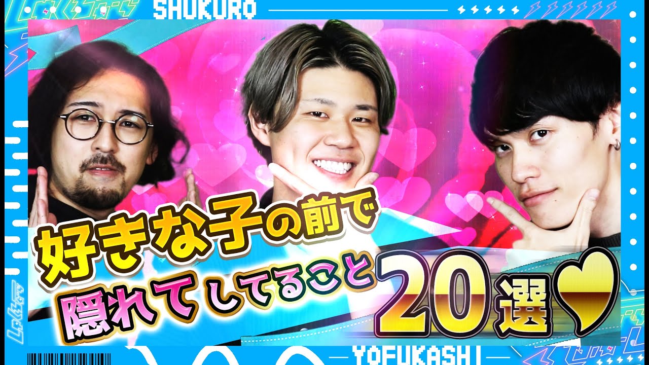 「女子の好意を探る時」男は密かにアレをしてます！