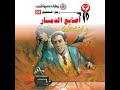 أصابع الدمار د نبيل فاروق