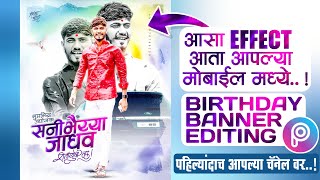 Birthday Banner Editing | Sunny Jadhav Birthday Banner Editing | Birthday Banner Design in Picsart |