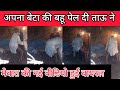 मेवाती वीडियो वायरल हुई ताऊ की Mewati video Mewati song मेवात की नई वीडियो